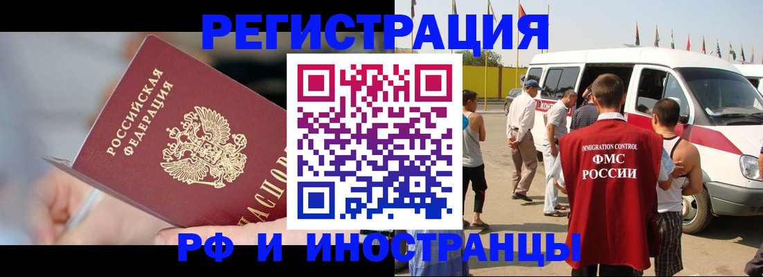 временная регистрация госуслуги в Северобайкальске