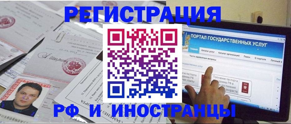 временная регистрация законно в Северобайкальске