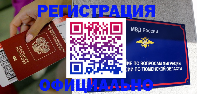 прописка от собственника в Северобайкальске