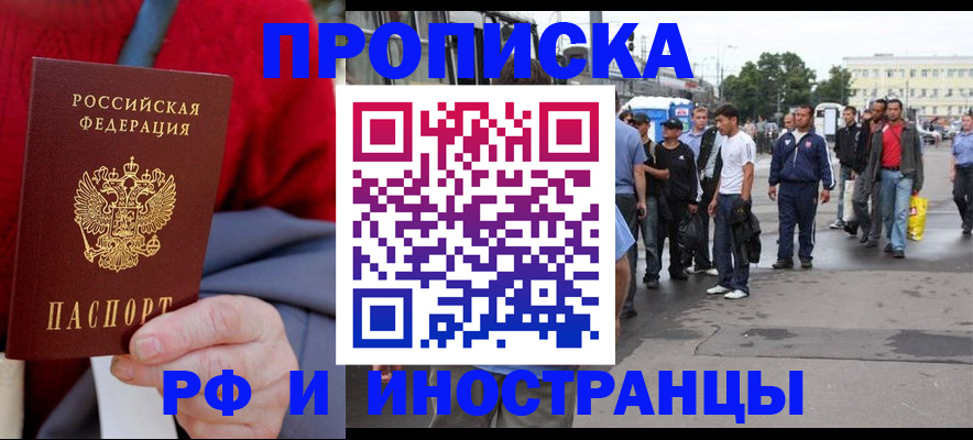 прописка в квартире в Северобайкальске