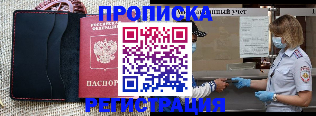 регистрация в Северобайкальске