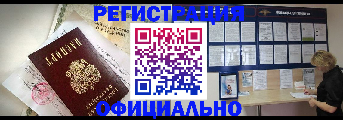 прописка гарантия в Северобайкальске