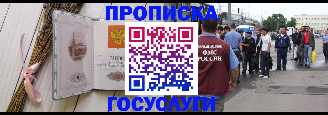временная прописка в Северобайкальске