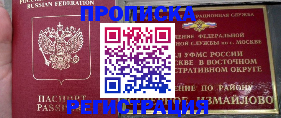 временная регистрация недорого в Северобайкальске